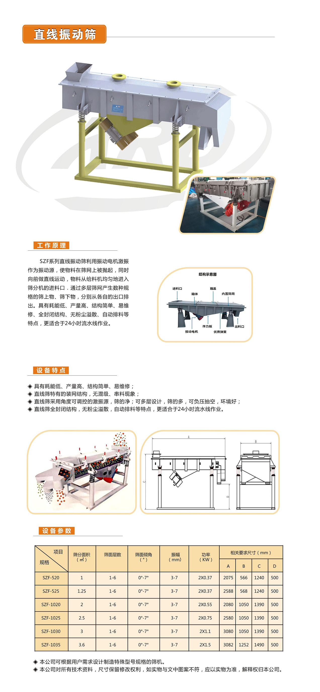 直线振动筛