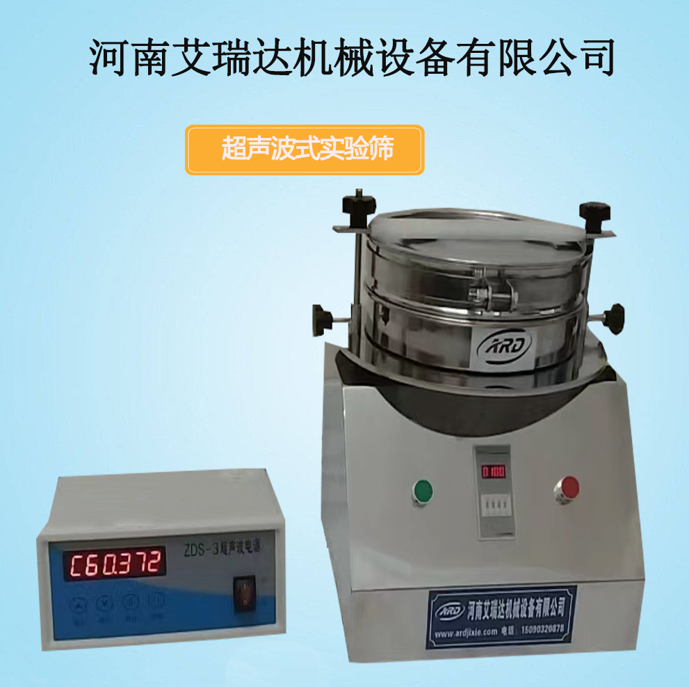 标准检验筛