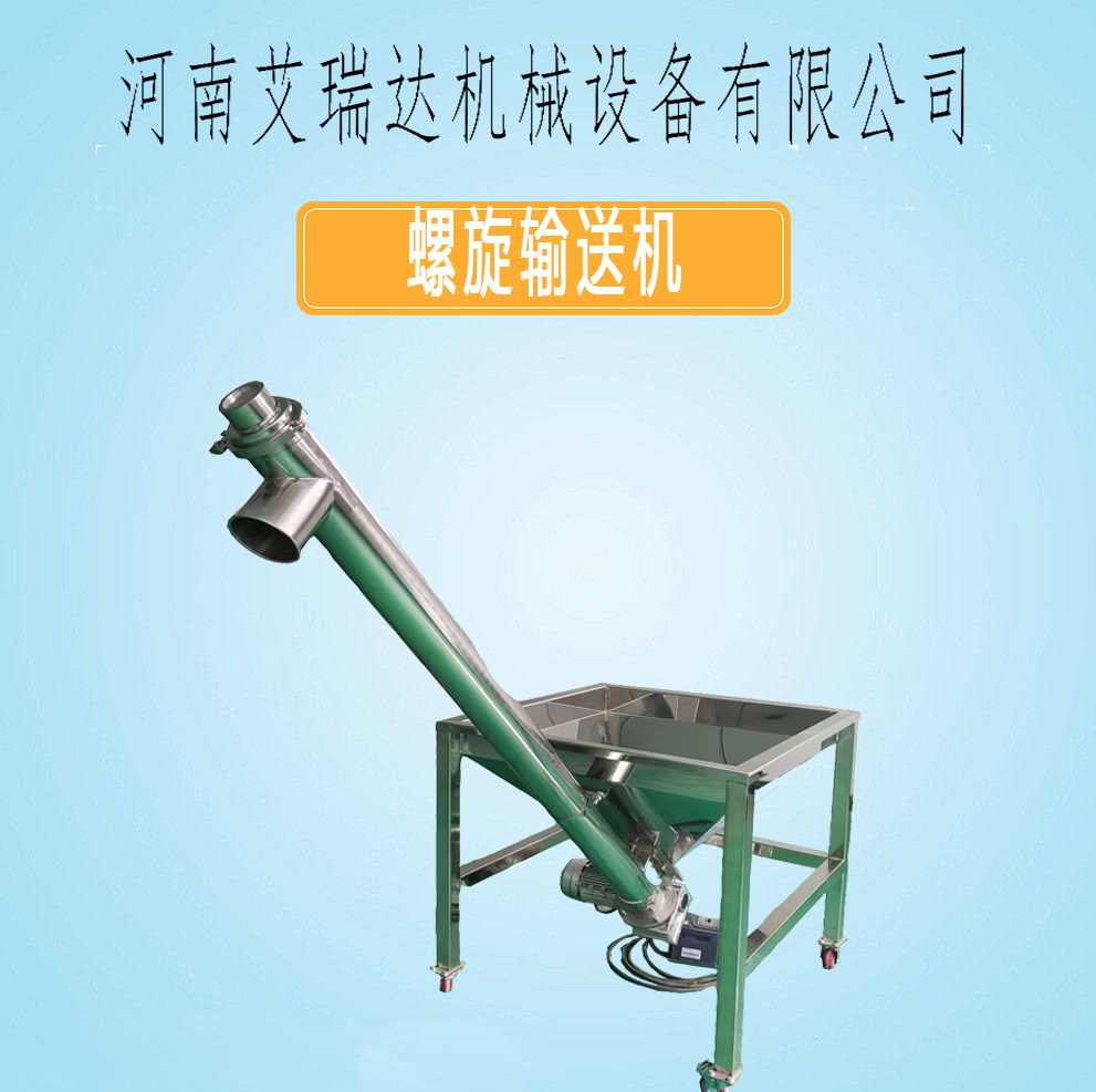 螺旋输送机