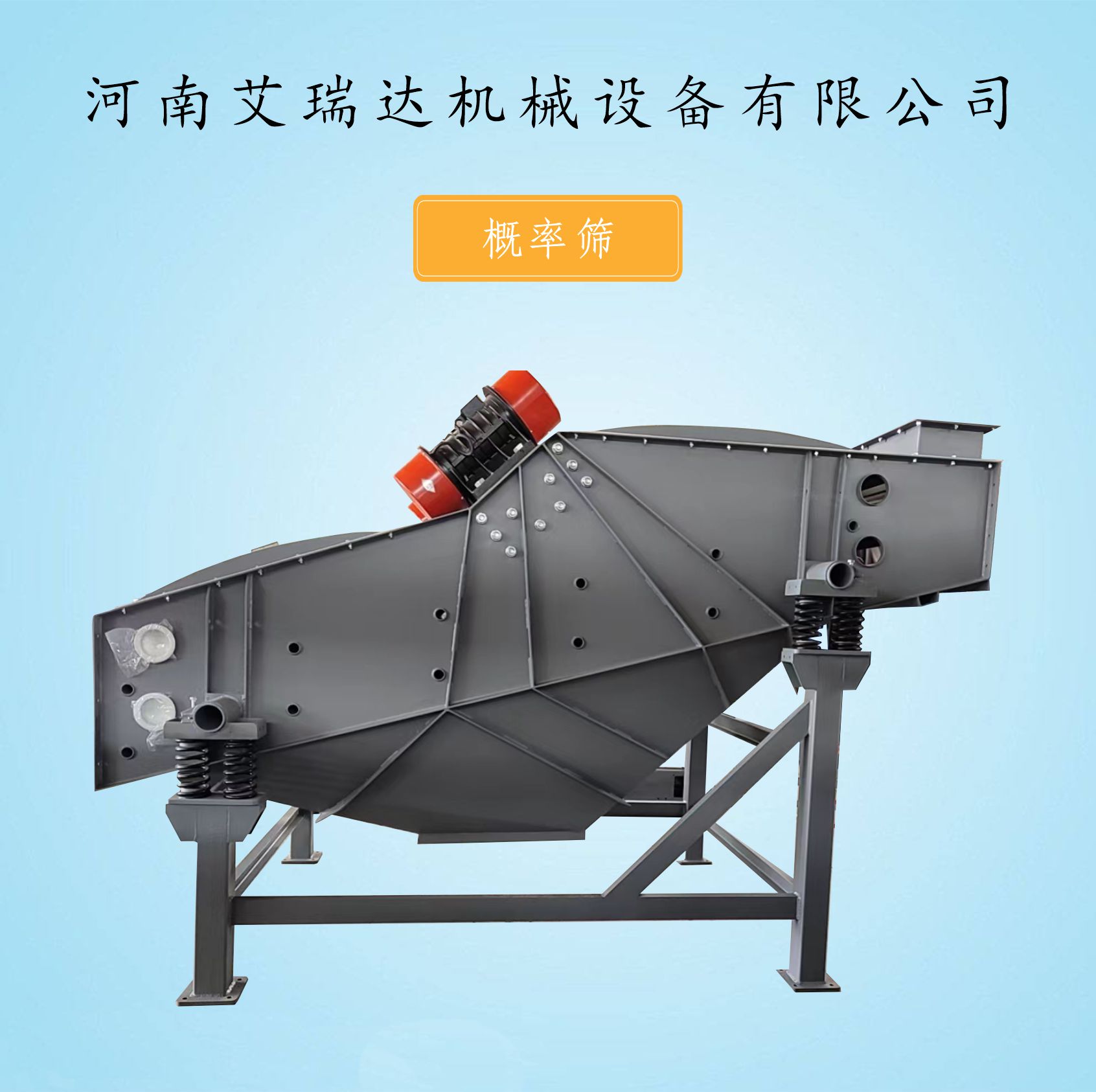 概率筛