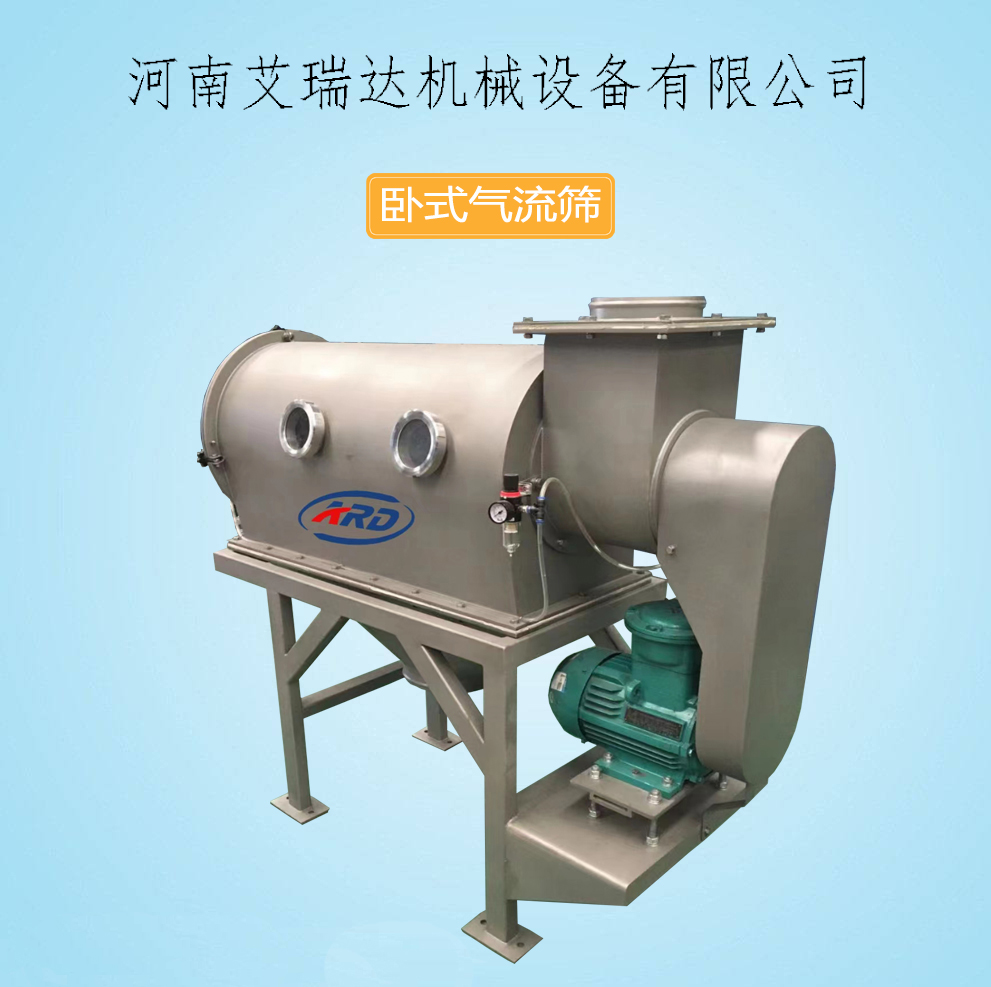 卧式气流筛