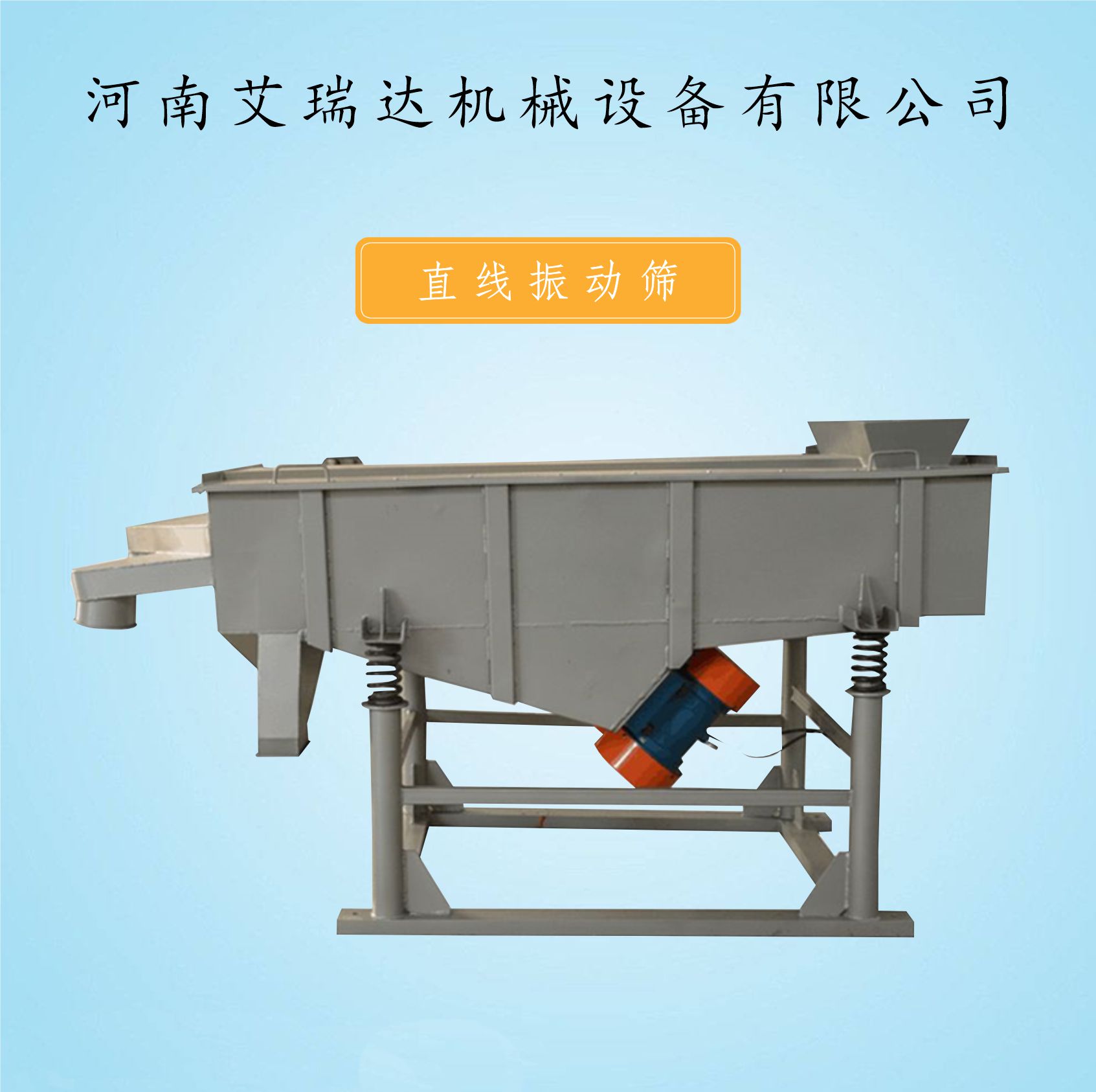 SZF-525-4P型直线振动筛