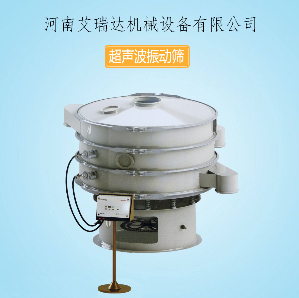 超声波振动筛