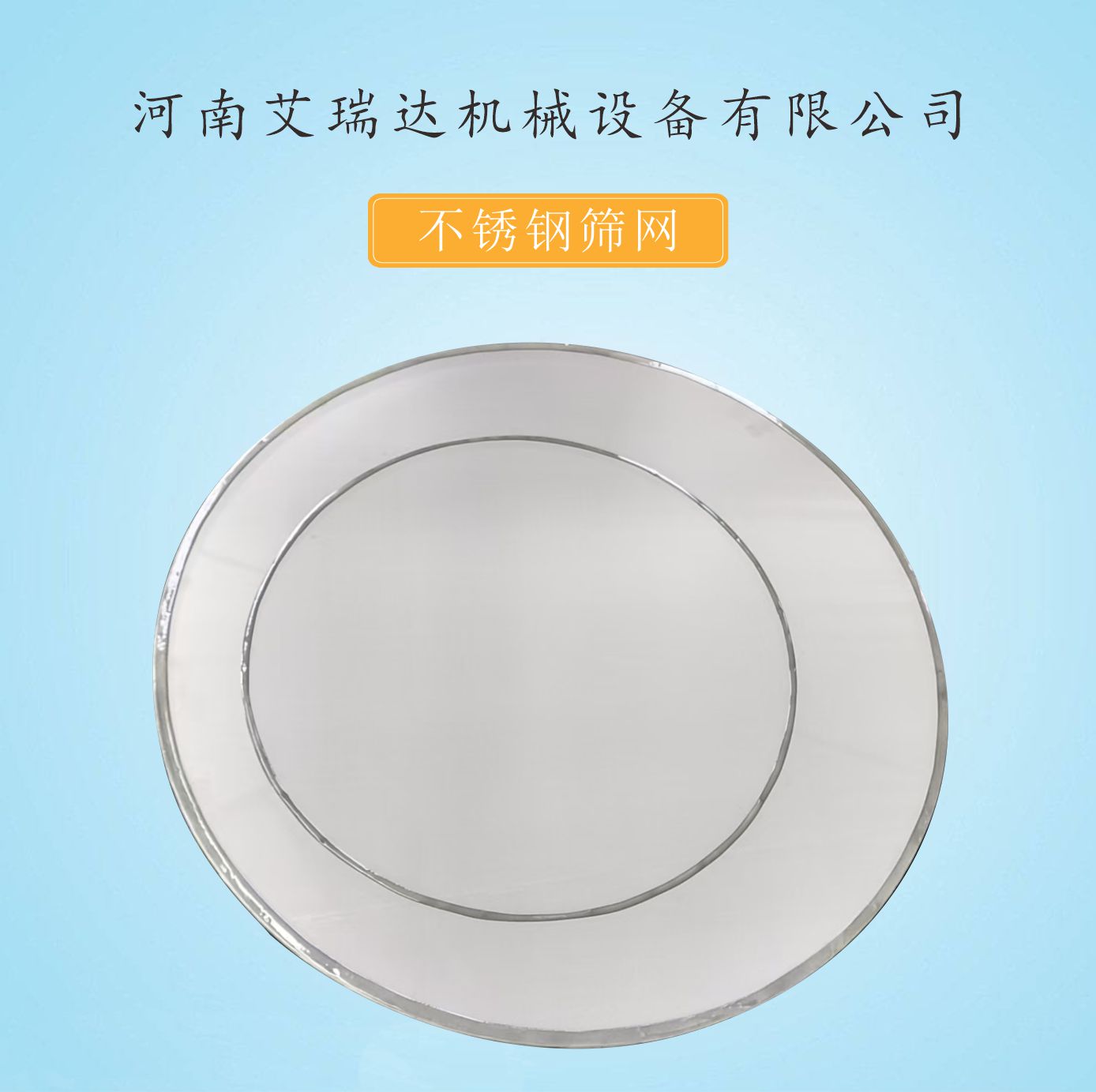 不锈钢筛网