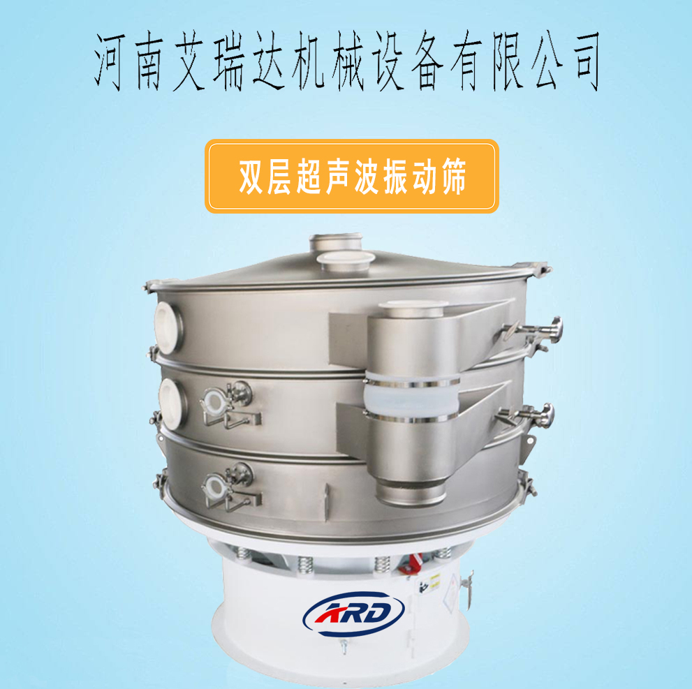 双层超声波振动筛