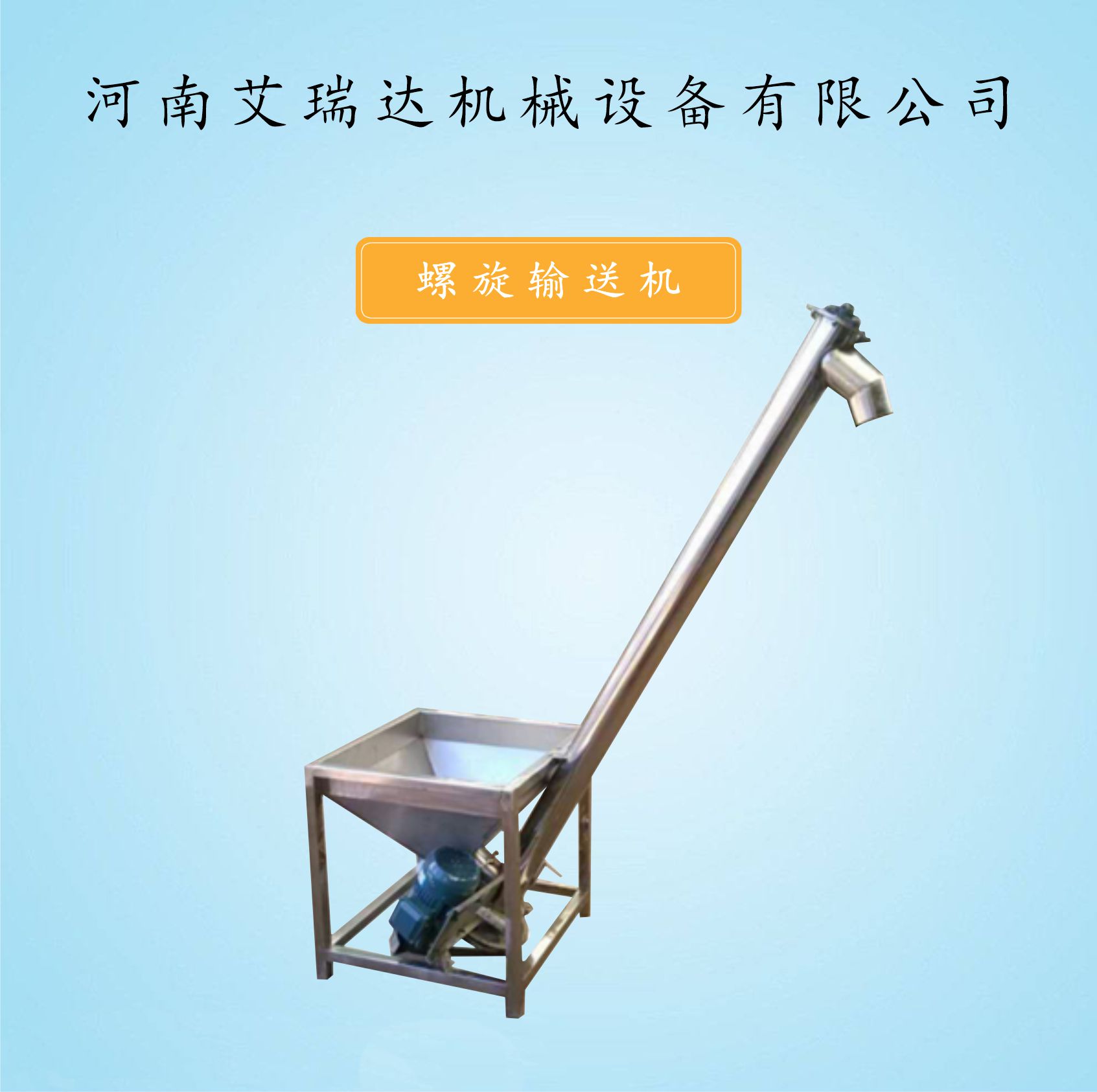 螺旋输送机